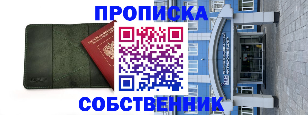 временная регистрация надежно в Кургане