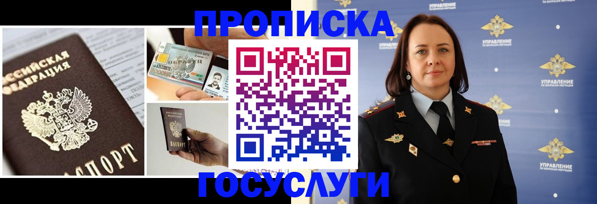 прописка ребенка в Кургане