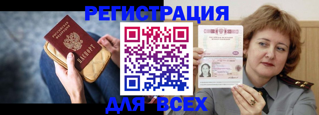 прописка регистрация в Кургане