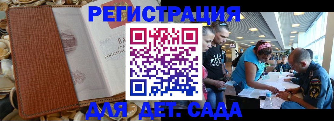 временная регистрация для школы в Кургане